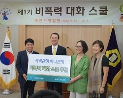 대전가정법원의 비폭력대화스쿨 1기 졸업식