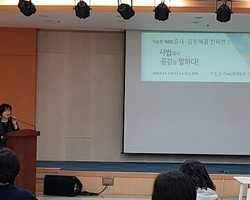 제2회 NVC Mediation 갈등해결 컨퍼런스_사법