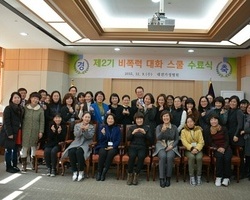 대전가정법원 비폭력대화스쿨 2기
