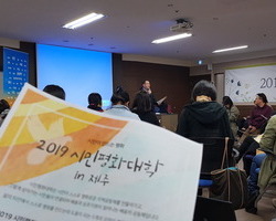 2019 시민평화대학 in 제주 OT & NVC
