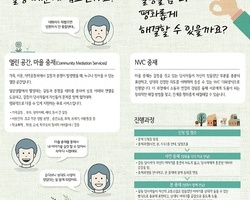 무료 NVC 중재 서비스 신청 하기 _ 갈등이 작을 때