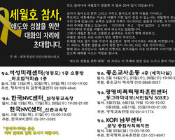 세월호 참사, 애도와 성찰을 위한 대화모임 초대