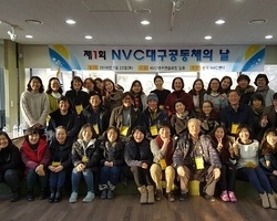 대구 NVC공동체의 날 _ 함께 있는 것만으로도 든든한
