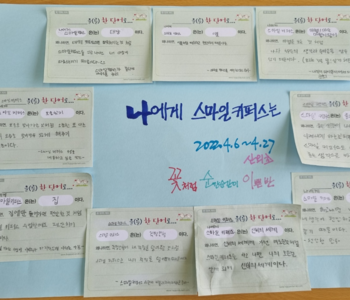 밀양 산외초 6학년 아홉명 학생들의 선물