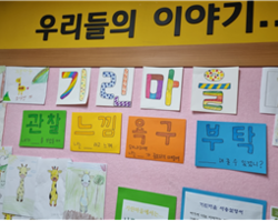 북적북적 시끌시끌, 주양초등학교 기린마을