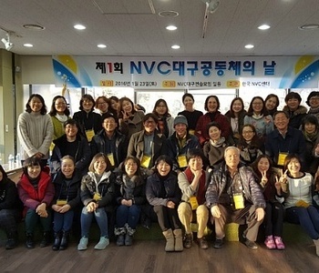 대구 NVC공동체의 날 _ 함께 있는 것만으로도 든든한 하루