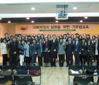 회복적정의 실천을 위한 기초법교육