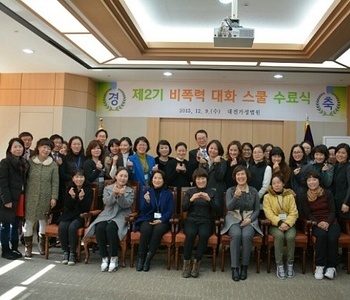 대전가정법원 비폭력대화스쿨 2기