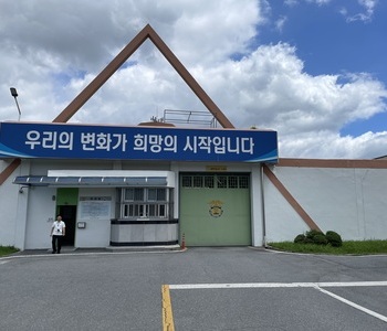 대전교도소, 수감자를 위한 ’우울증 특화‘ 교육
