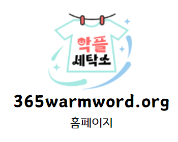 안녕하십니까? 악플세탁소입니다.