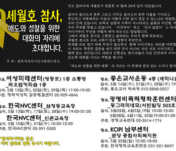 세월호 참사, 애도와 성찰을 위한 대화모임 초대