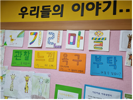 북적북적 시끌시끌, 주양초등학교 기린마을