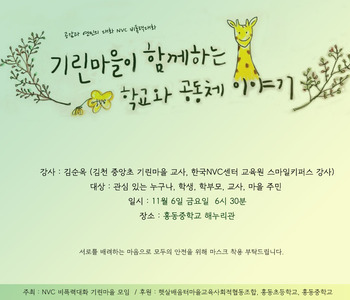 홍동초 기린마을 인터뷰