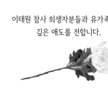 홍성기린친구들이 10·29 참사를 애도합니다.
