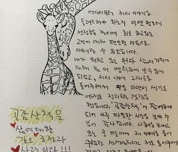 감사합니다. 제2회 공감산책대회 보고드립니다.
