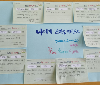 밀양 산외초 6학년 아홉명 학생들의 선물