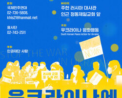우크라이나에 평화를 Stop the War in Ukr