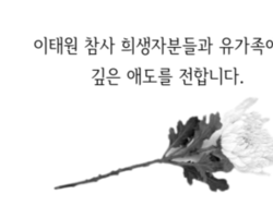 홍성기린친구들이 10·29 참사를 애도합니다.