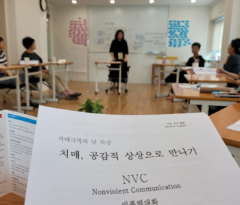 “치매 엄마, 아빠를 돌보는 가족을 보기가 미안해요.”