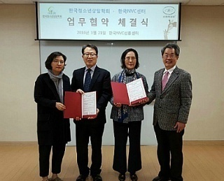 한국청소년상담학회와 한국NVC센터의 협약식 외