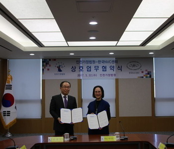 인천가정법원과의 업무협약