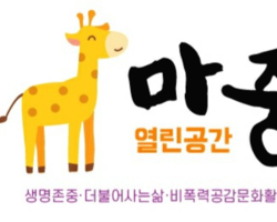 구미에 『열린공간, 마중』이 생겼어요.