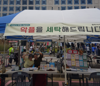 악플, 공감으로 세탁해 드립니다.
