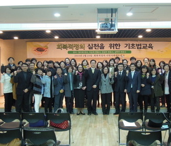회복적정의 실천을 위한 기초법교육