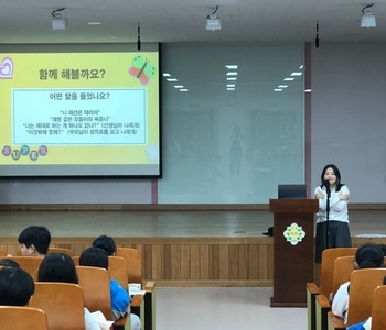 「악플세탁소」 찾아가는 공감교육