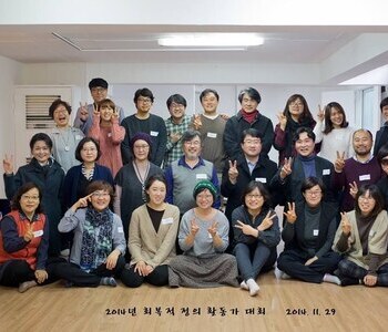 회복적정의 실천가 대회, 함께 걸어가는 길